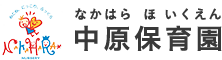 上京入社の先輩,BLOG,中原保育園